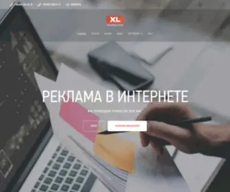 XL.ua(Недорогая эффективная интернет) Screenshot