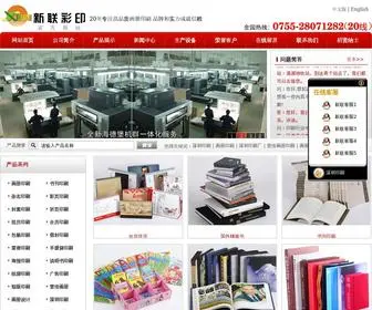 XL86.com(深圳印刷厂十大品牌│专注印刷20年│新联美术印刷网) Screenshot