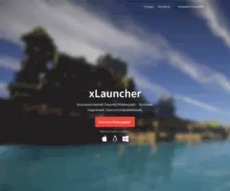 Xlauncher.org(Minecraft) Screenshot