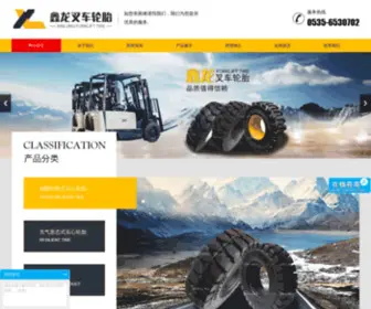 XLCCLT.com(烟台鑫龙叉车轮胎有限公司) Screenshot