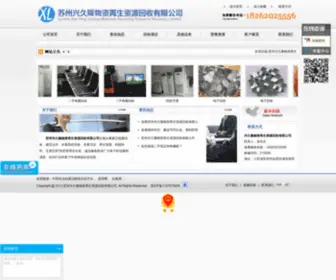 XLDN888.com(苏州兴久隆物资再生资源有限公司) Screenshot
