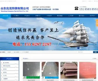 XLFHBZ.com(山东良茂特钢有限公司主要业务) Screenshot