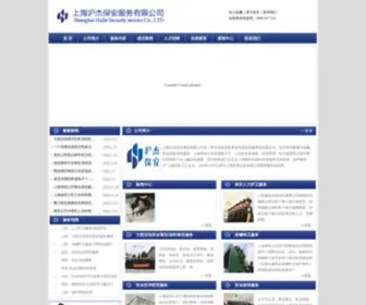 Xlheat.com(上海沪杰保安服务有限公司) Screenshot