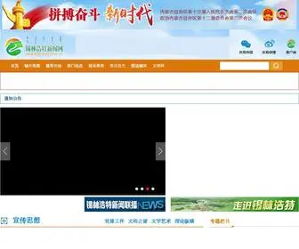 XLHtnews.com(内蒙古锡林浩特新闻网站) Screenshot