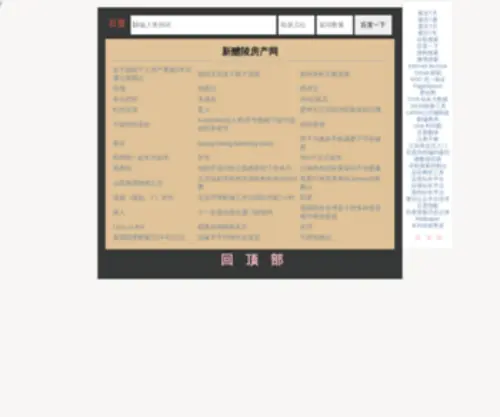 XLLFCW.com(新醴陵房产网) Screenshot