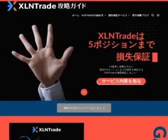 XLNtrade.tokyo(エクセレントレード) Screenshot