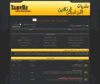 Xlords.net(منتديات) Screenshot