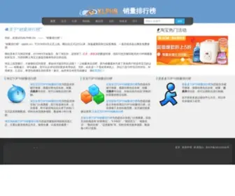 XLPHB.cn(销量排行榜) Screenshot
