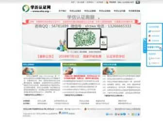 XLRZ.org(学历认证网（在线客服微信：56781699）) Screenshot