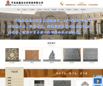 XLSCGS.com(平邑县鑫龙石材贸易有限公司) Screenshot