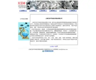 Xlsemi.com(上海芯龙半导体技术股份有限公司) Screenshot