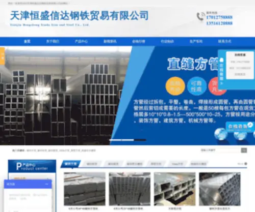 XLTDGY.com(天津恒盛信达钢铁贸易有限公司) Screenshot