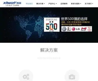 Xlwat.com(纯净水设备) Screenshot