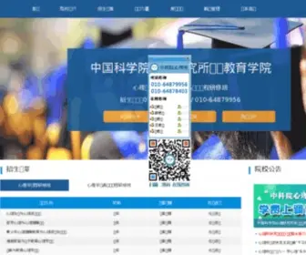 XLXJY.com(中国科学院心理研究所) Screenshot