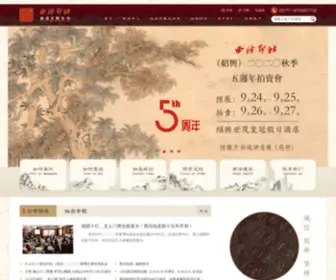 XLysauc.com(西泠印社拍卖有限公司(西泠拍卖)) Screenshot