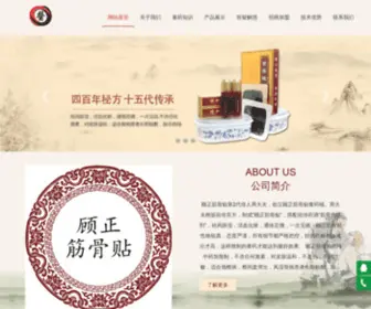 XLZYT.com(顾正筋骨贴) Screenshot