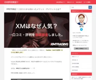 XM-Labo.com(XM評判検証) Screenshot