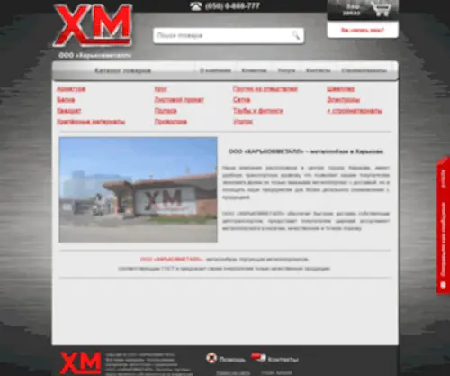 XM.ua(Харьковметалл ™) Screenshot