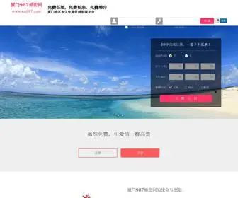 XM987.com(厦门征婚网) Screenshot