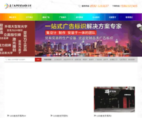 Xmadc.com(厦门欣联宇广告有限公司) Screenshot