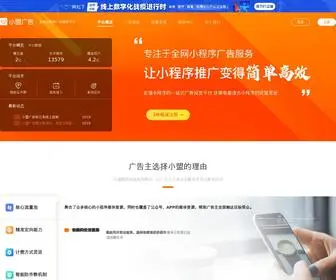 Xmadx.com(小盟广告) Screenshot