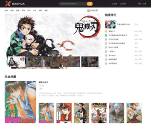 Xmanhua.com(日本漫畫) Screenshot