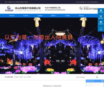 Xmaslight.cn(中山市博景灯饰有限公司) Screenshot