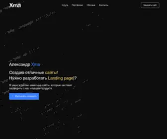 Xma.spb.ru(Xma) Screenshot