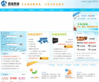 Xmbaizi.com(厦门网站建设) Screenshot