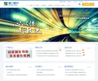 Xmbankonline.com(厦门银行) Screenshot