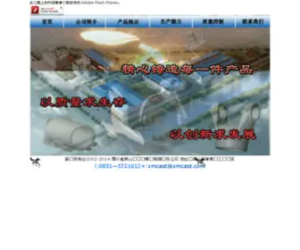 Xmcast.com(四川省屏山县兴马精铸有限责任公司) Screenshot