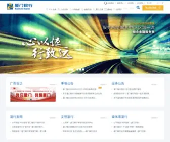 XMCCB.com(厦门银行) Screenshot