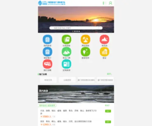 Xmcits.net(厦门中国国旅) Screenshot