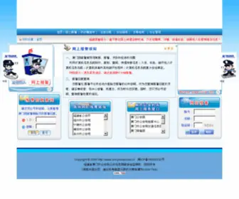 XMCyberpolice.cn("厦门网络警察"网站) Screenshot