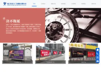 XMDDS.com(厦门东帝士广告股份有限公司) Screenshot