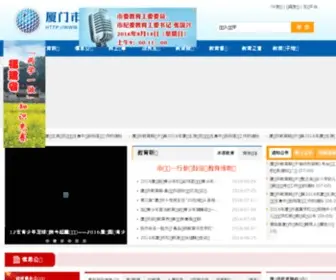 Xmedu.cn(厦门教育局) Screenshot