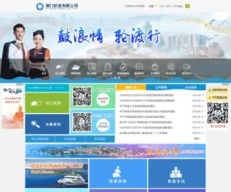 Xmferry.com(厦门市轮渡公司) Screenshot