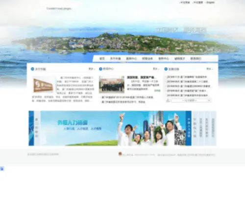 XMFSC.org.cn(厦门市对外服务中心有限公司) Screenshot