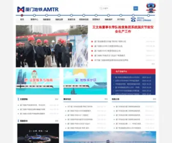 XMGDJT.net(厦门地铁) Screenshot