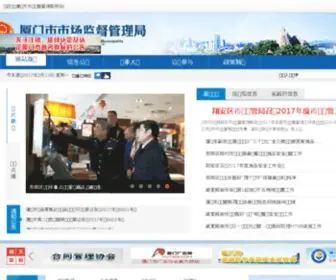 XMGS.gov.cn(厦门市工商局红盾信息网) Screenshot
