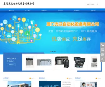 XMGWPLC.com(厦门光沃自动化设备有限公司) Screenshot