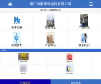 Xmhenghao.com(厦门服装辅料) Screenshot