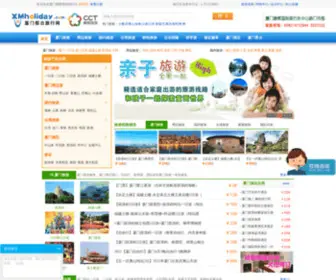 Xmholiday.com(厦门康辉国际旅行社) Screenshot