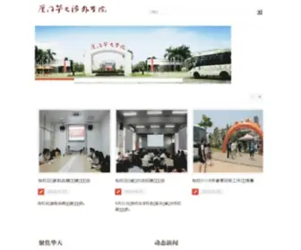 XMHT.com(厦门华天涉外职业技术学院) Screenshot