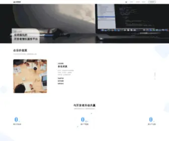 Xmiles.cn(全球领先的开发者增长服务平台) Screenshot