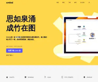 Xmind.cn(思维导图) Screenshot