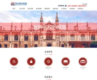 Xmjoint.com(侨安教育集团) Screenshot