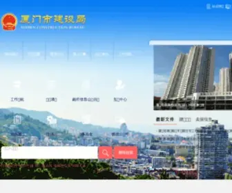 XMJS.gov.cn(厦门市建设与管理局) Screenshot