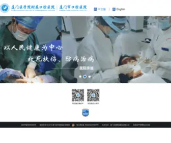 XMKQ.com(厦门口腔医院) Screenshot