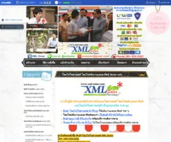 XML-Solar.com(โคมไฟโซล่าเซลล์) Screenshot